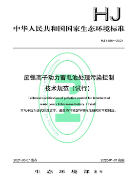 我校參編的《廢鋰離子動力蓄電池處理污染控制技術(shù)規(guī)范(試行)》發(fā)布，助力新能源原動設(shè)備銷售與綠色循環(huán)